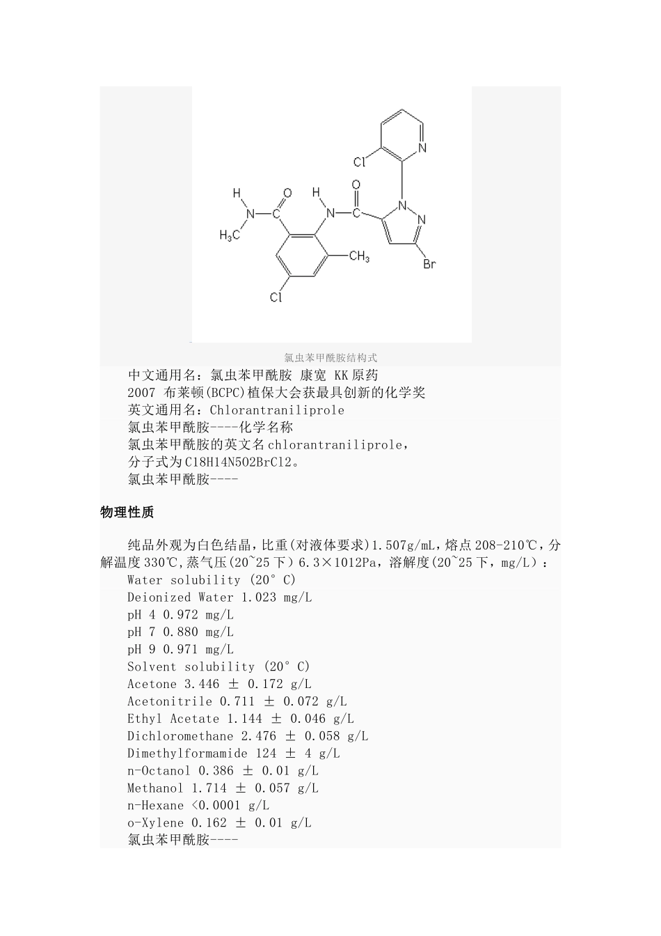 关于氯虫苯甲酰胺的防治范围_第3页