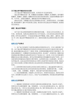 关于氯虫苯甲酰胺的防治范围