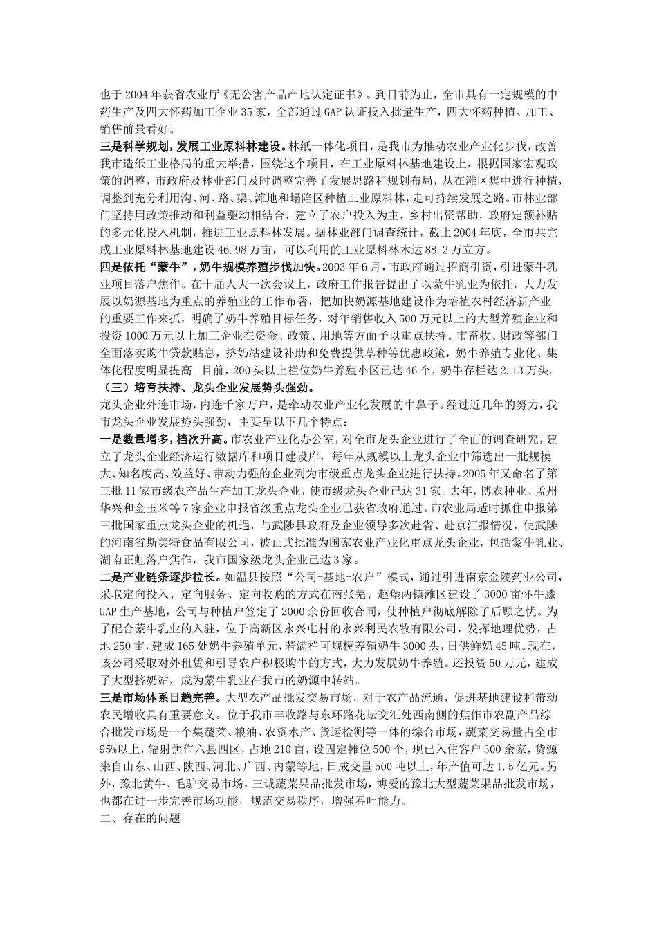 关于对焦作市市农业产业化发展及“四大怀药”开发规划情况的视察报告_第2页