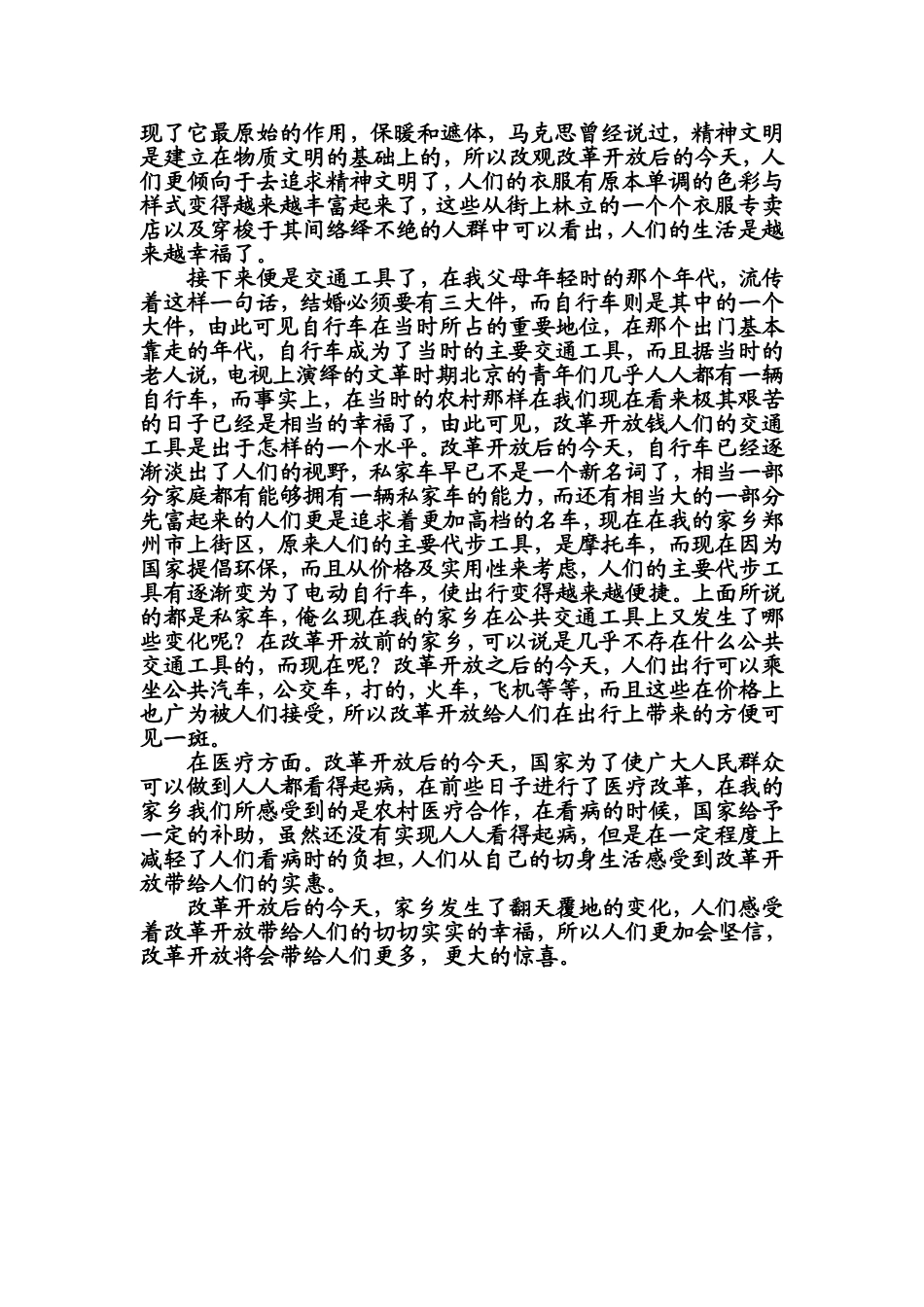 关于家乡改革开放的变化的社会调查报告_第2页