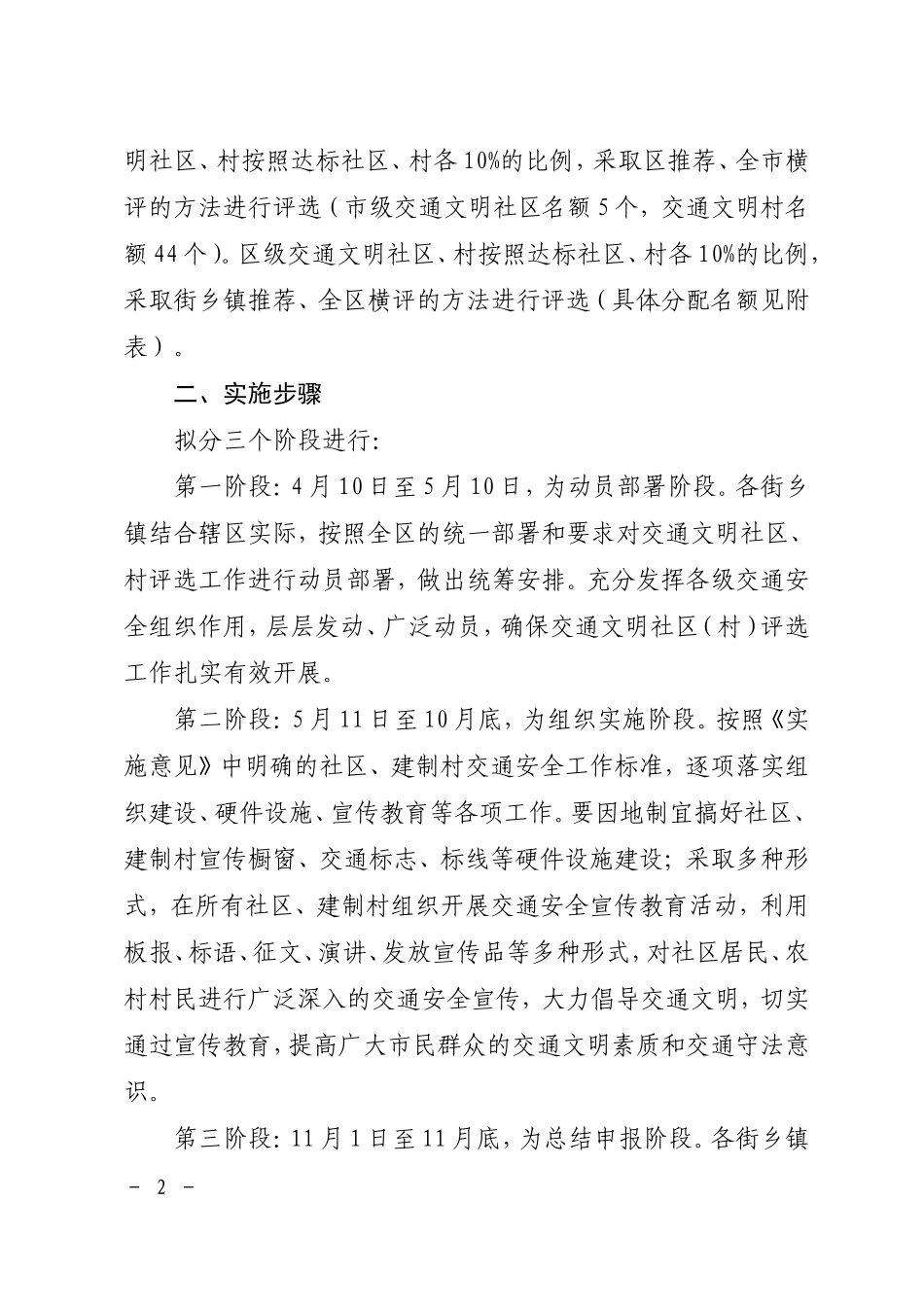 关于开展交通文明社区村评选活动的通知_第2页