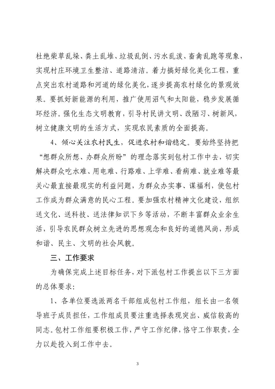 关于进一步做好包村工作的实施意见_第3页