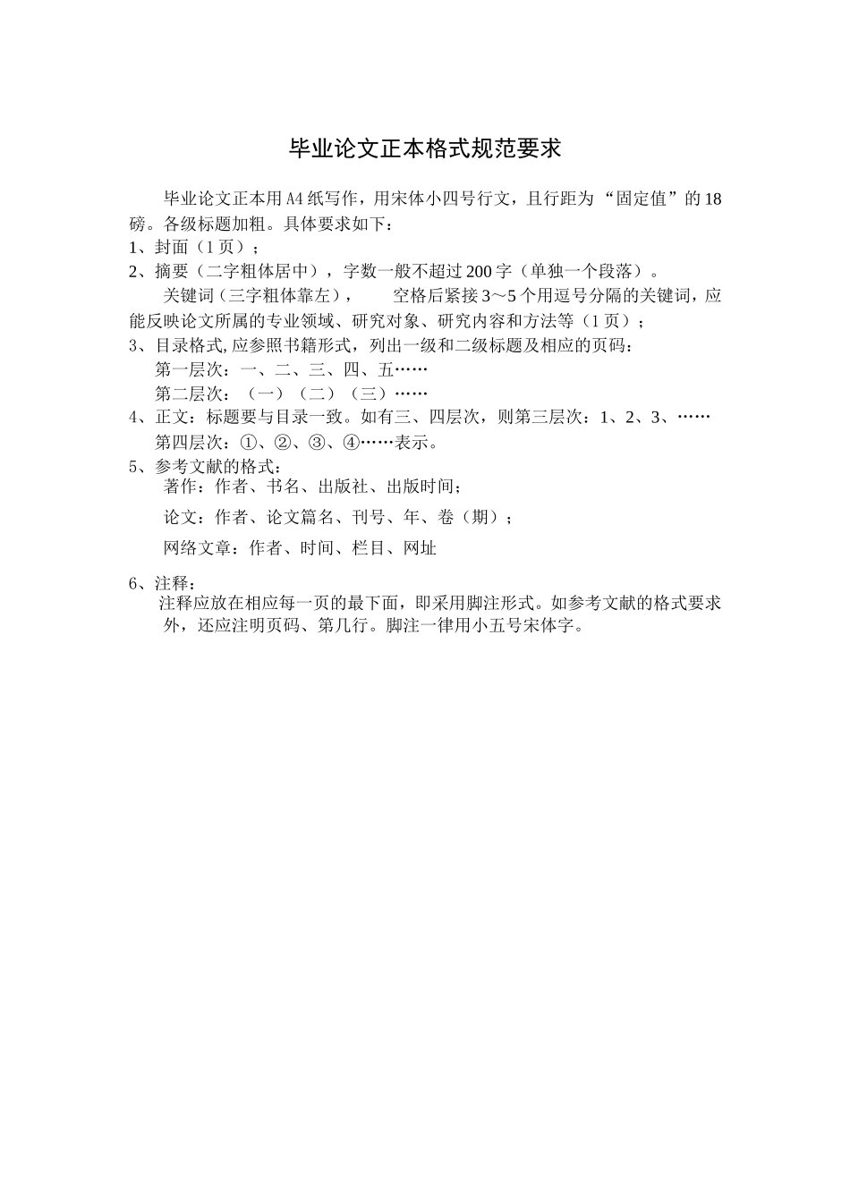 关于公布开题报告封面格式的通_第1页