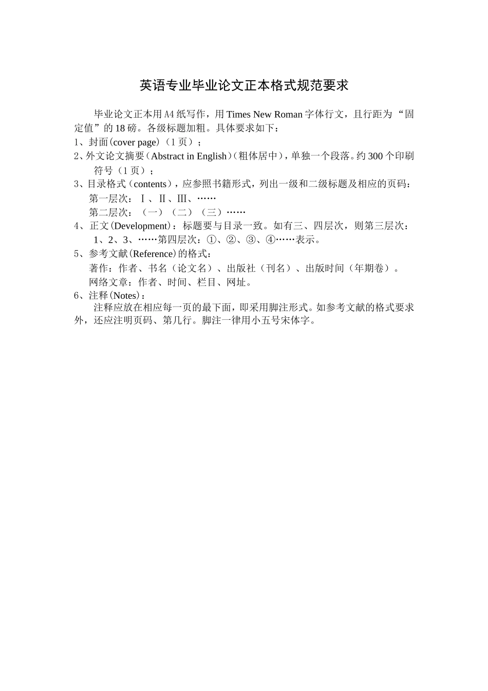 关于公布开题报告封面格式的通_第2页