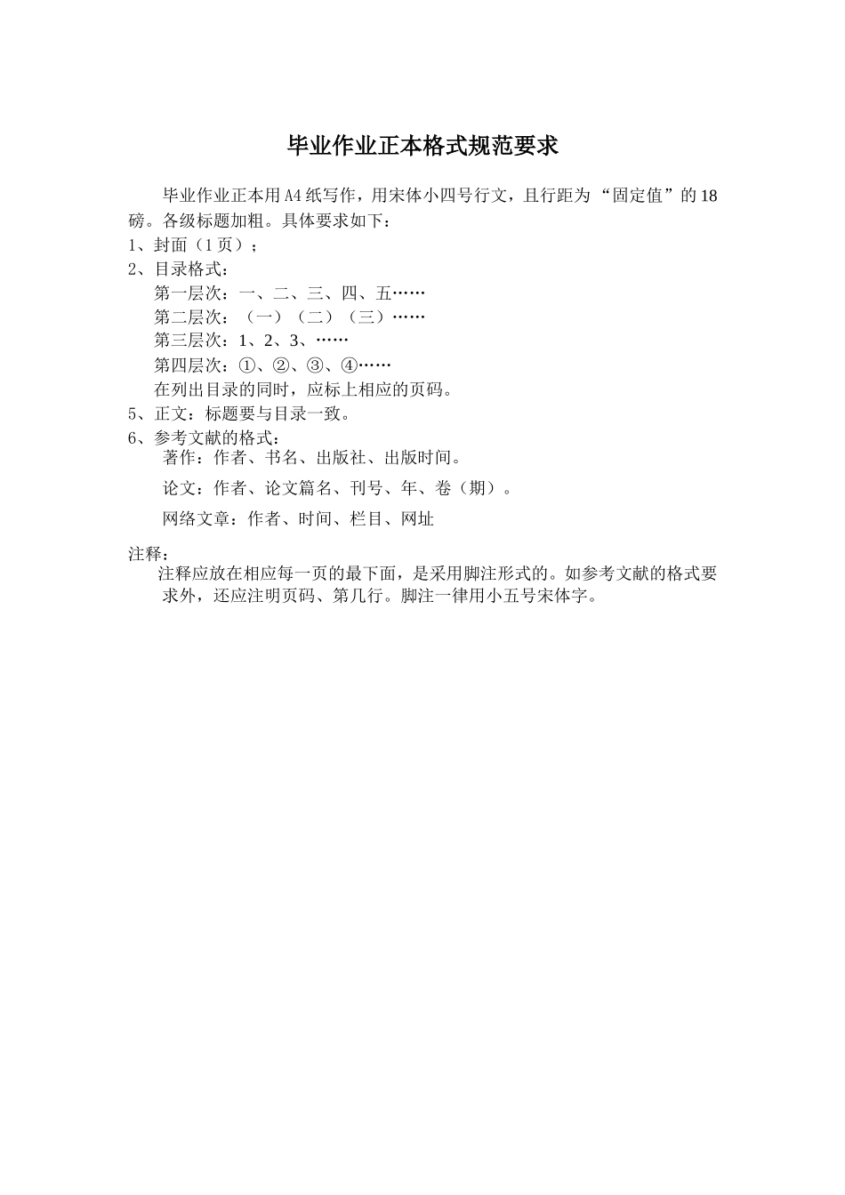 关于公布开题报告封面格式的通_第3页