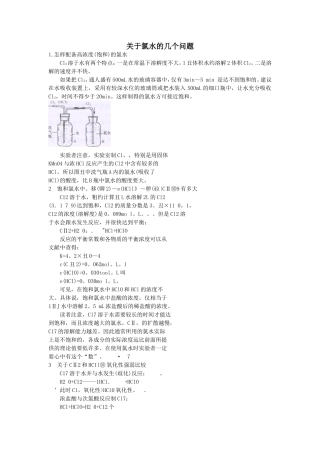 关于氯水的几个问题