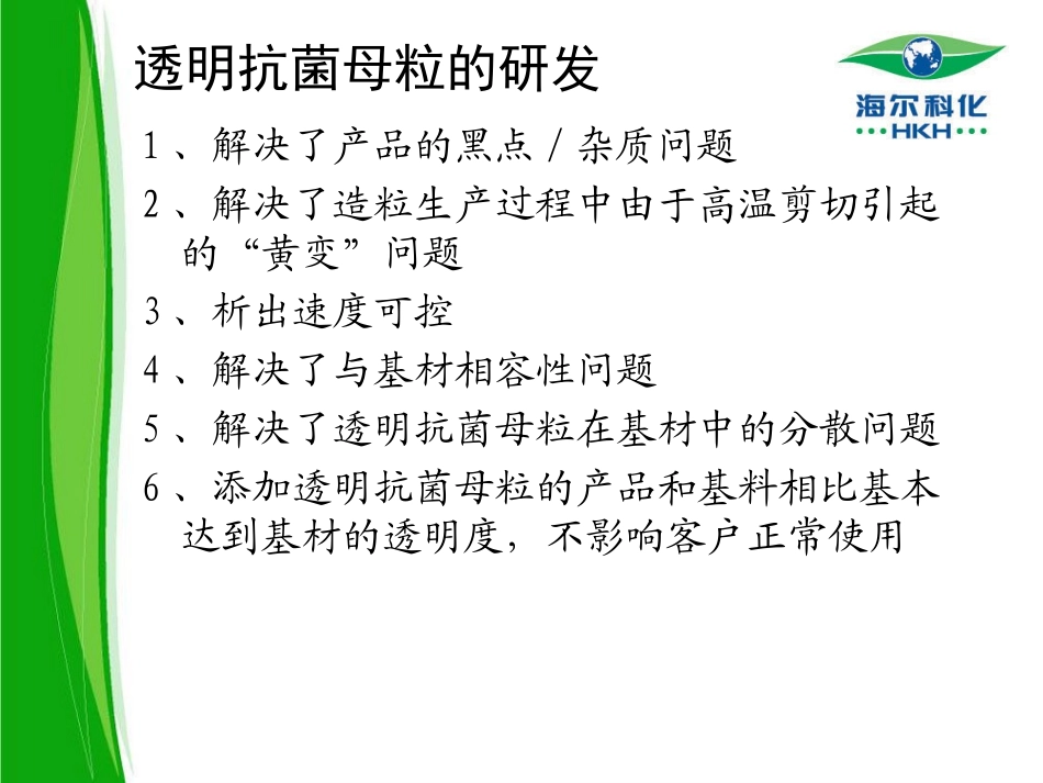 抗菌材料抗菌性能的快速检测技术及应用_第3页