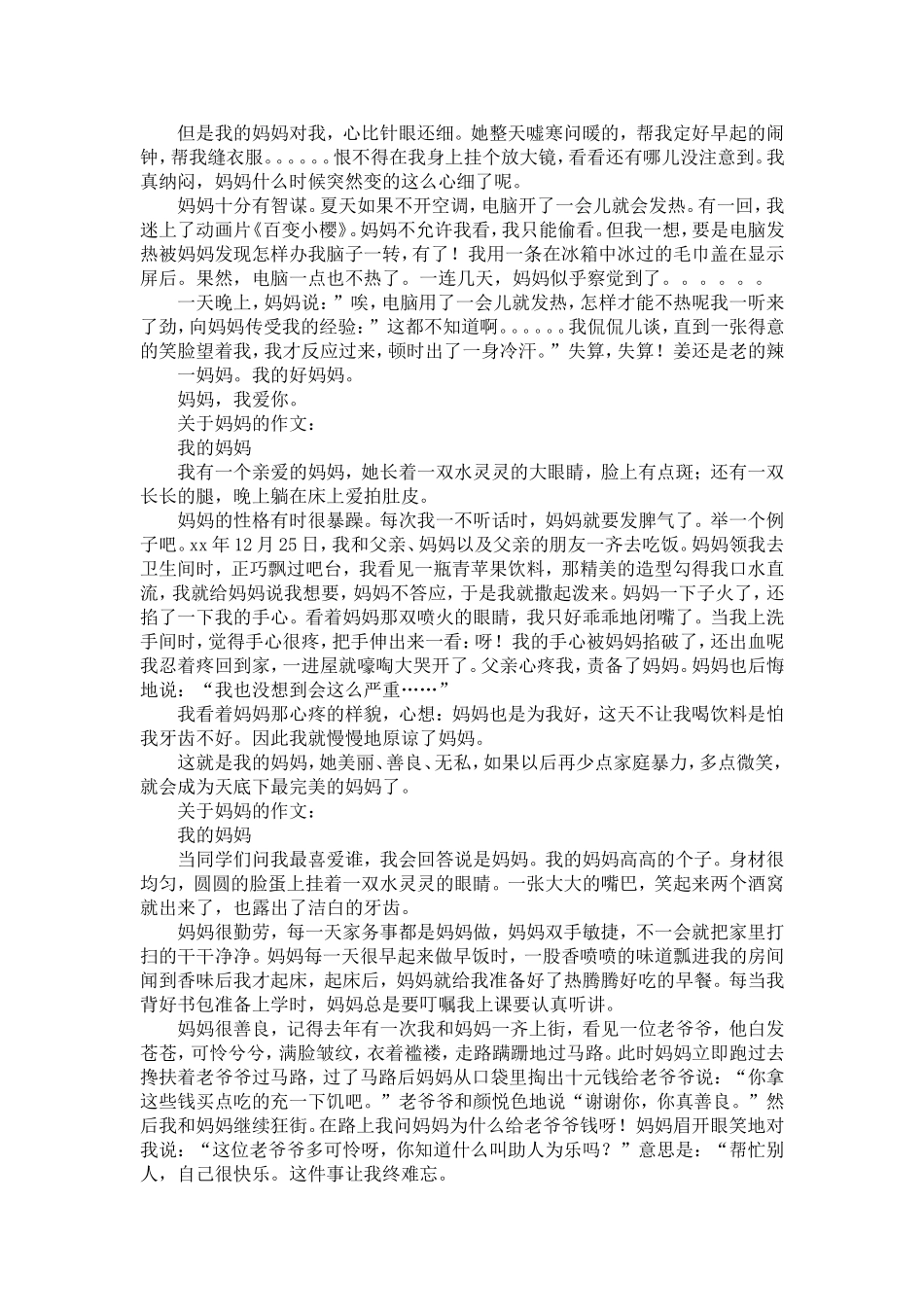 关于妈妈的作文9篇_第2页