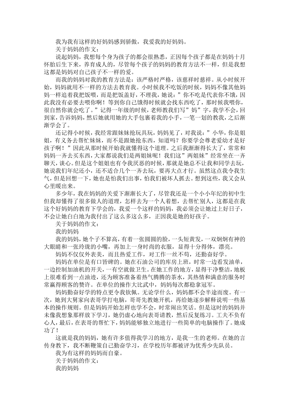 关于妈妈的作文9篇_第3页