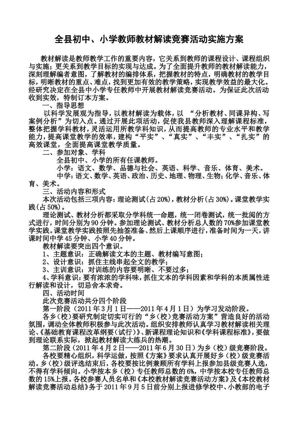 关于开展教材解读竞赛活动的方案_第1页