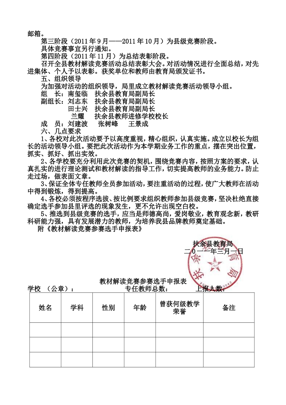关于开展教材解读竞赛活动的方案_第2页