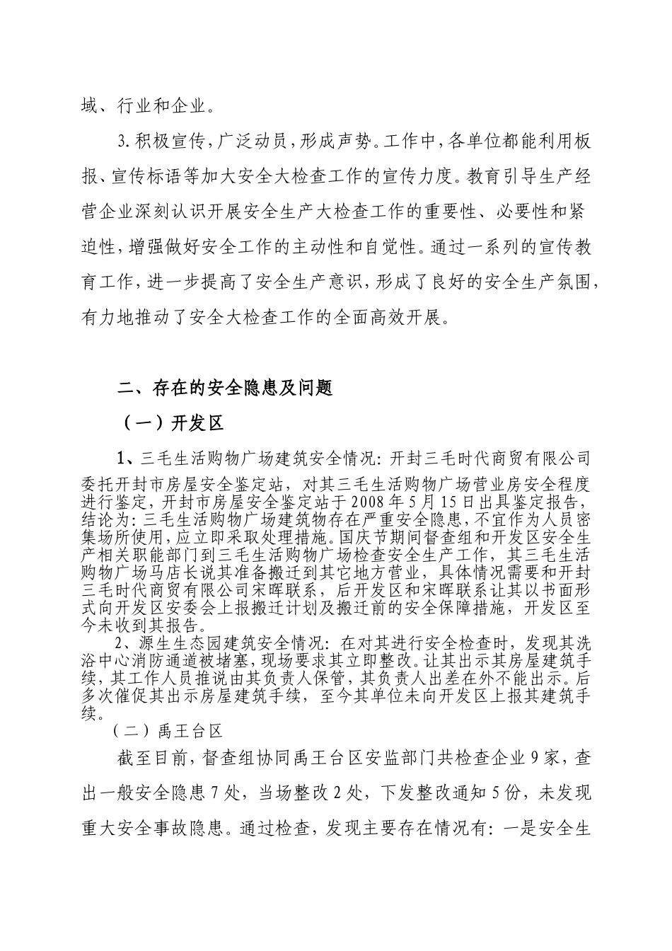 关于对开发区等三家单位安全大检查_第2页