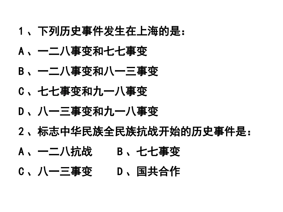 抗日战争习题_第2页