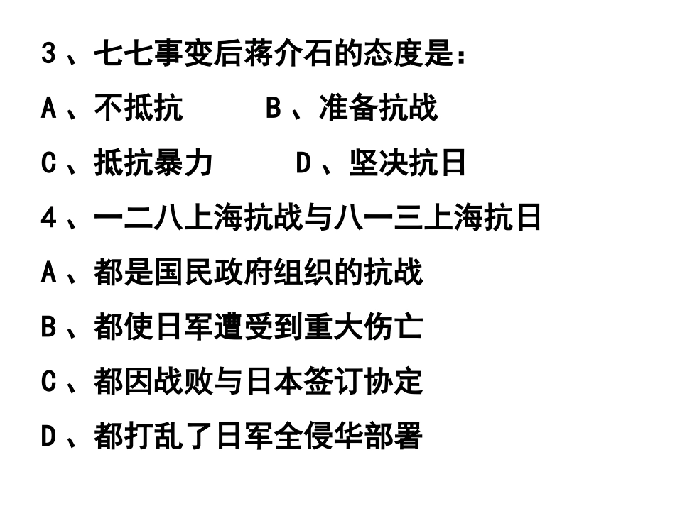 抗日战争习题_第3页