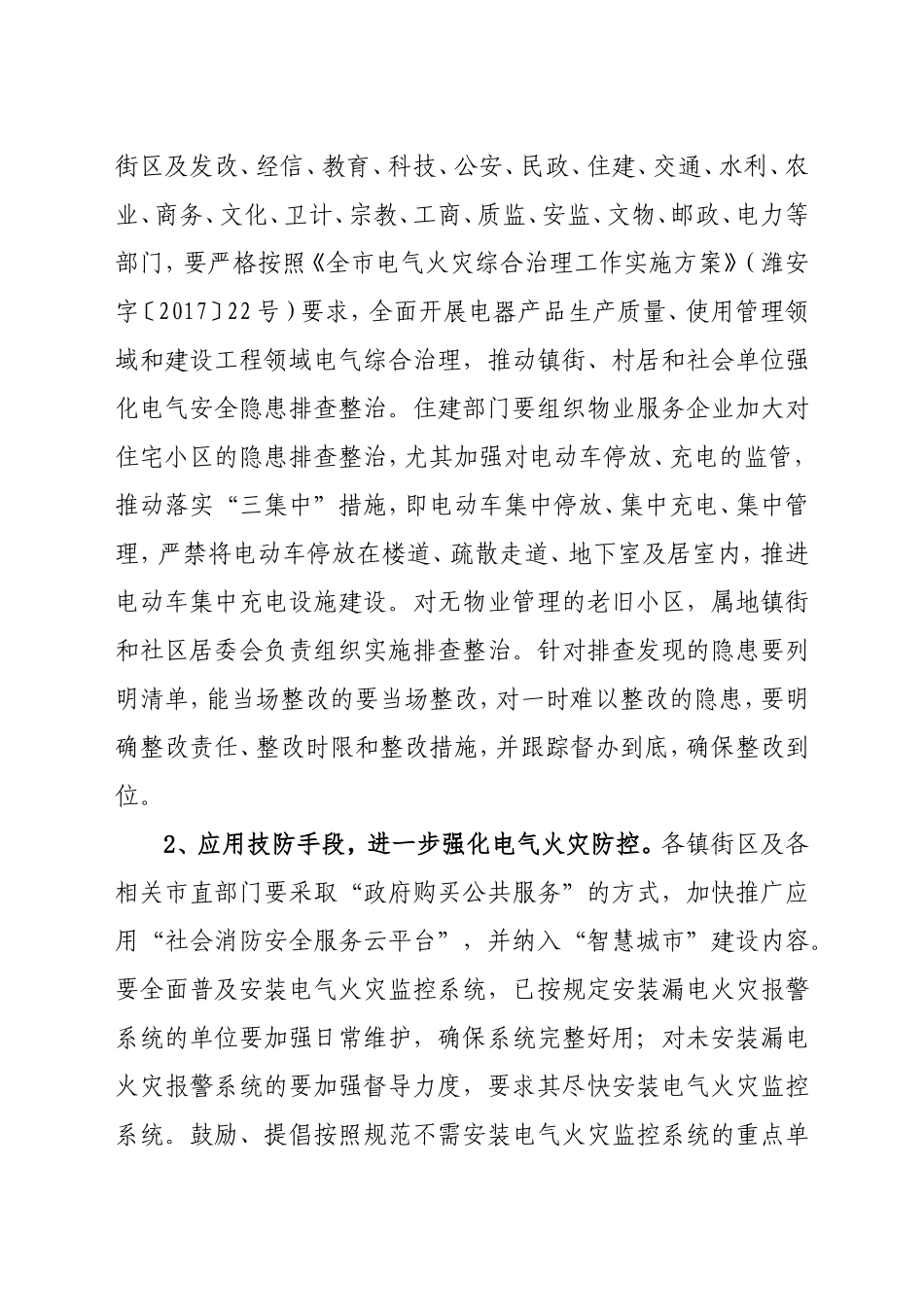 关于进一步做好电气火灾综合治理工作的紧急通知_第2页