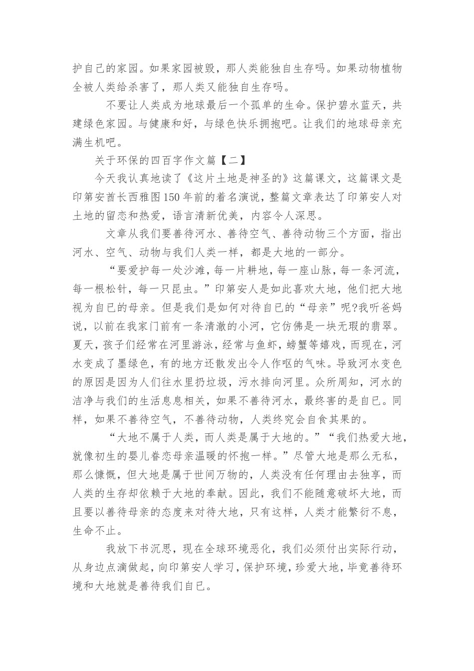 关于环保的四百字作文_第2页