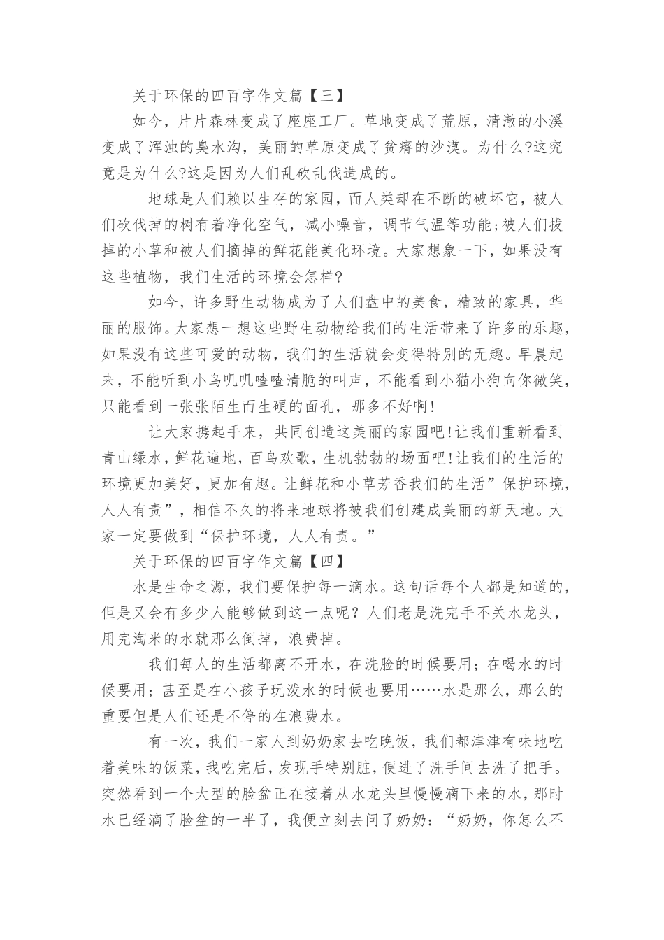 关于环保的四百字作文_第3页