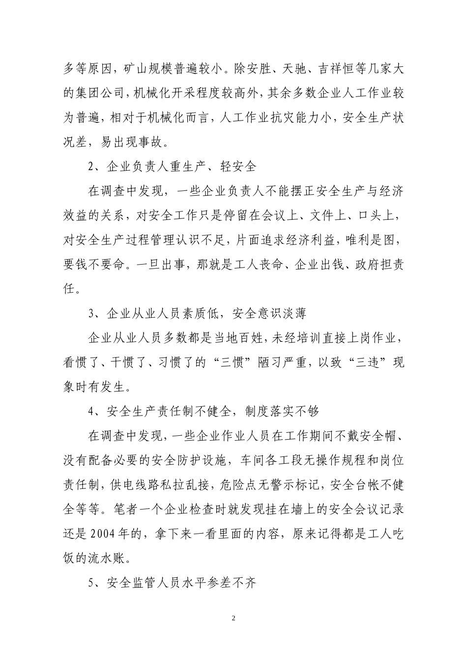 关于对矿山企业安全生产工作存在问题的几点建议_第2页
