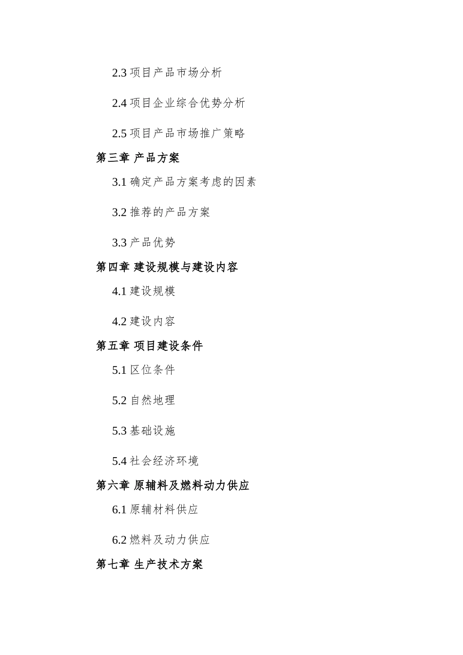 关于马鞍山市农林废弃物综合利用示范项目(资源节约和环境保护2013年投资备选项目)可行性研究报告编制要求_第3页