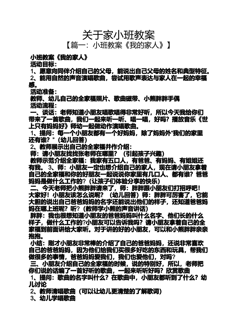 关于家小班教案_第1页