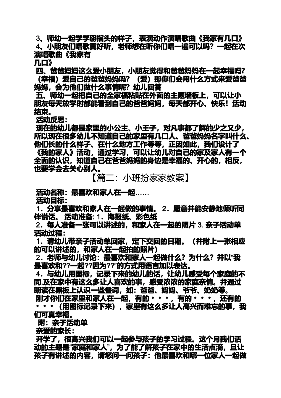 关于家小班教案_第2页