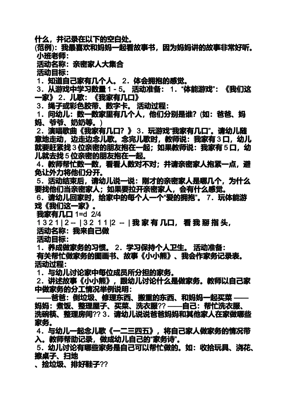关于家小班教案_第3页