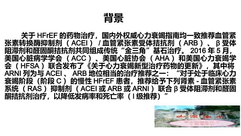 抗心衰新药沙库巴曲缬沙坦_第3页