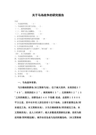 关于马岛战争的研究报告