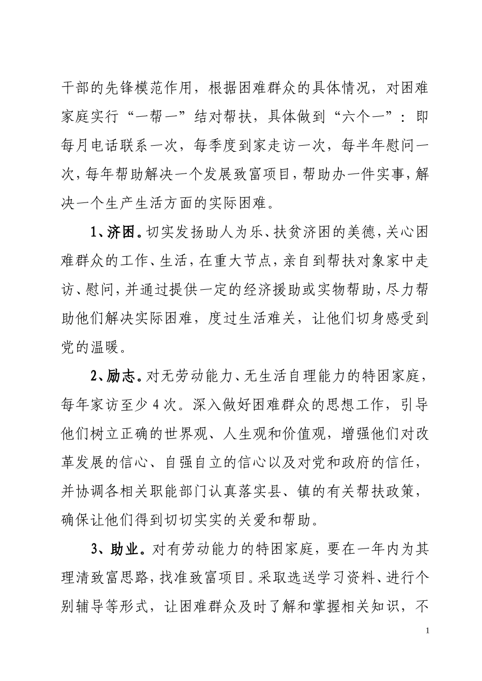 关于开展结对认亲互动帮亲活动的实施方案_第2页