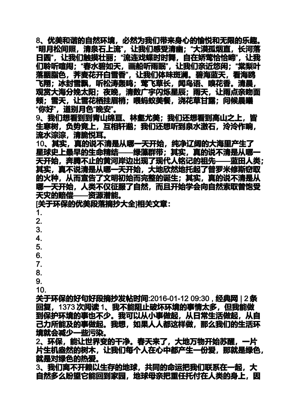 关于环保的唯美文章摘抄_第2页
