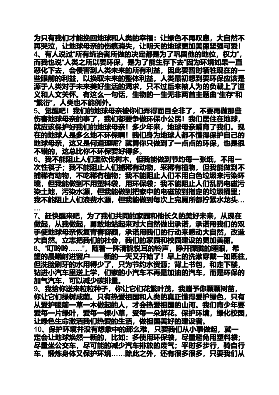 关于环保的唯美文章摘抄_第3页
