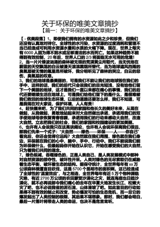 关于环保的唯美文章摘抄