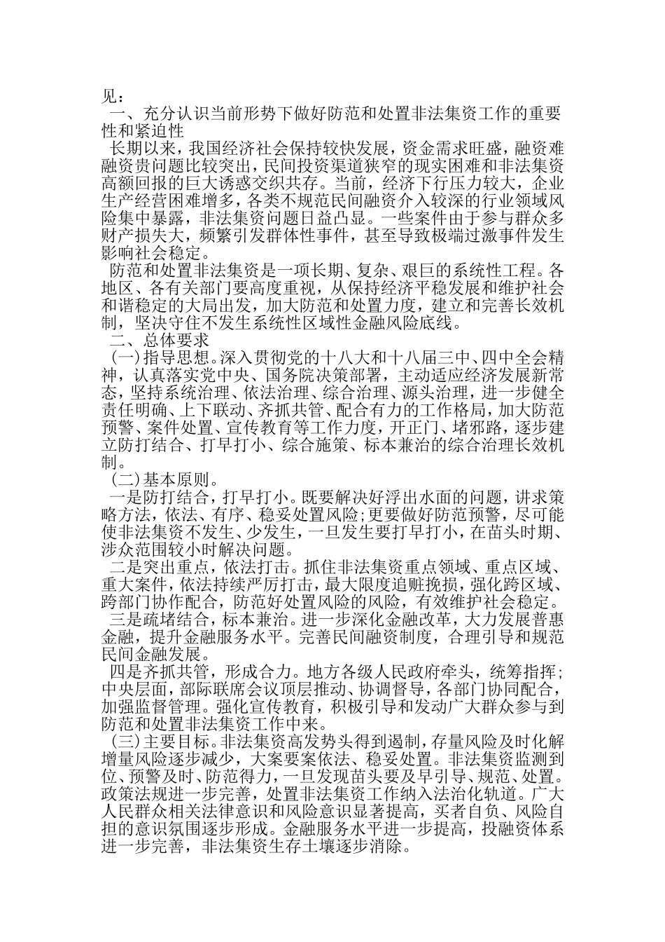 关于进一步做好防范和处置非法集资工作的意见-精品文档_第2页