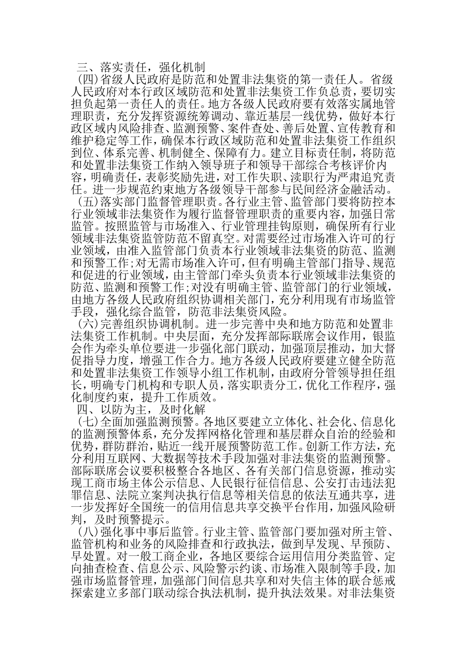 关于进一步做好防范和处置非法集资工作的意见-精品文档_第3页