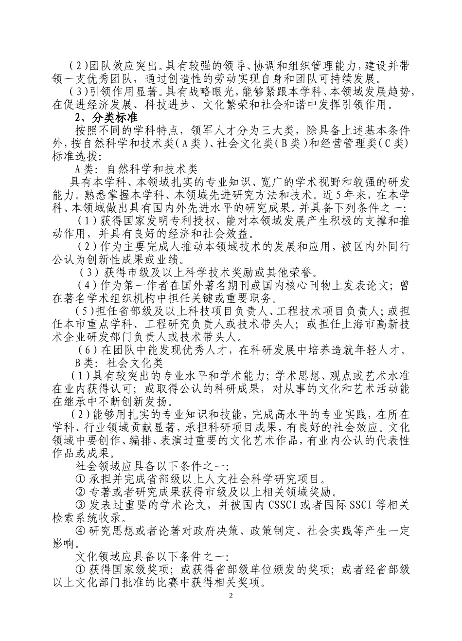 关于开展金山区领军人才选拔工作的指导意见_第2页