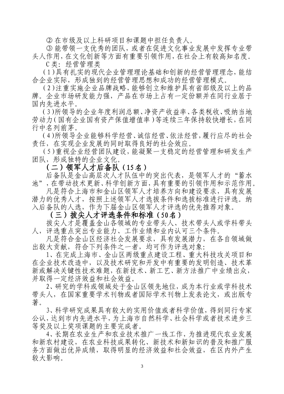 关于开展金山区领军人才选拔工作的指导意见_第3页