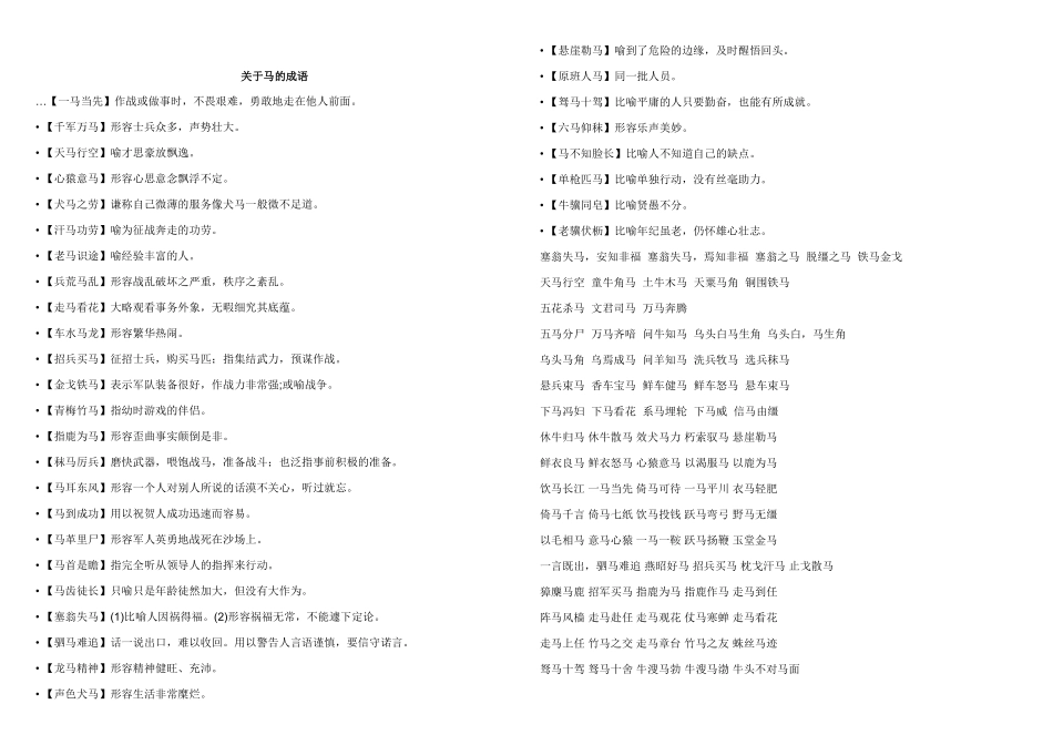 关于马的成语_第1页