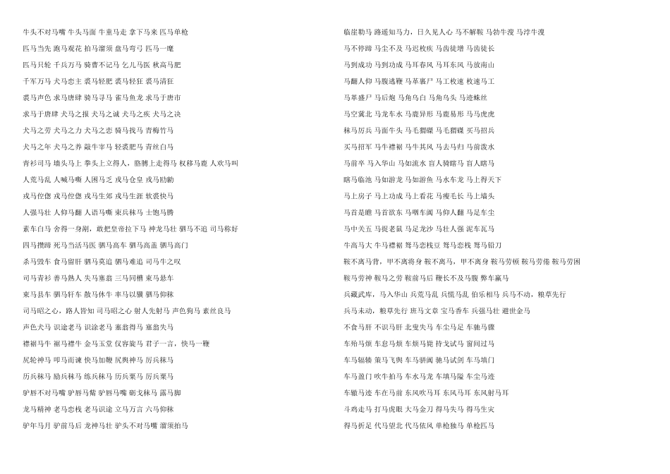 关于马的成语_第2页