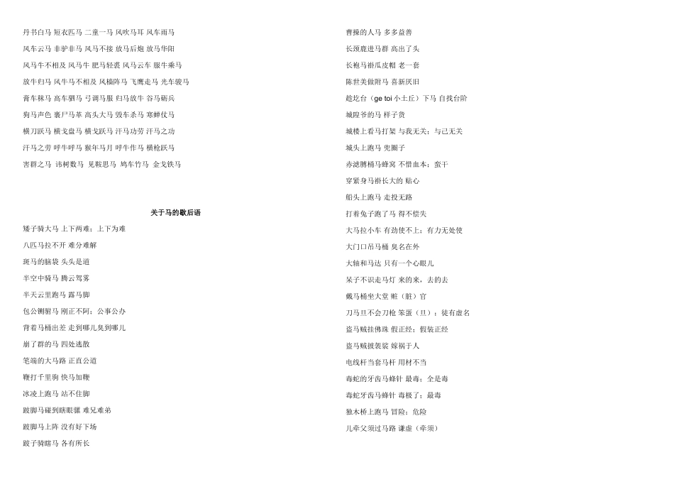 关于马的成语_第3页