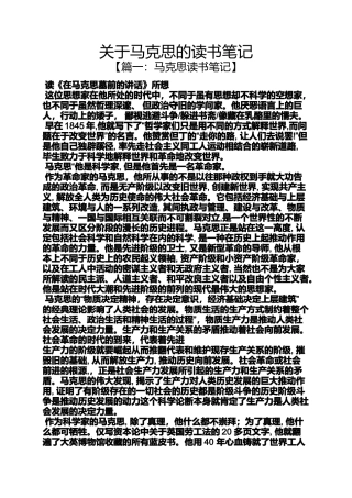关于马克思的读书笔记