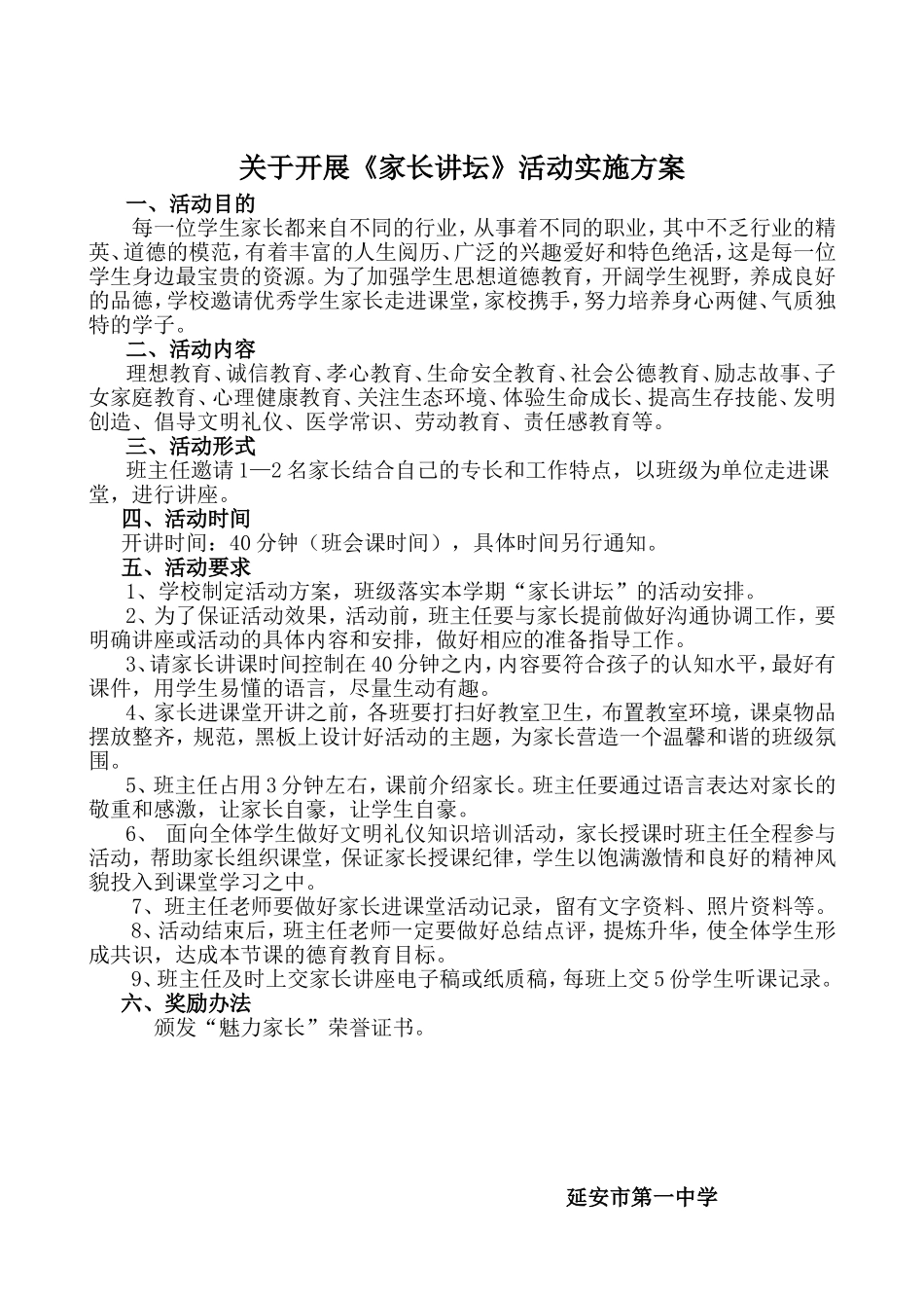 关于家长讲坛活动方案_第1页
