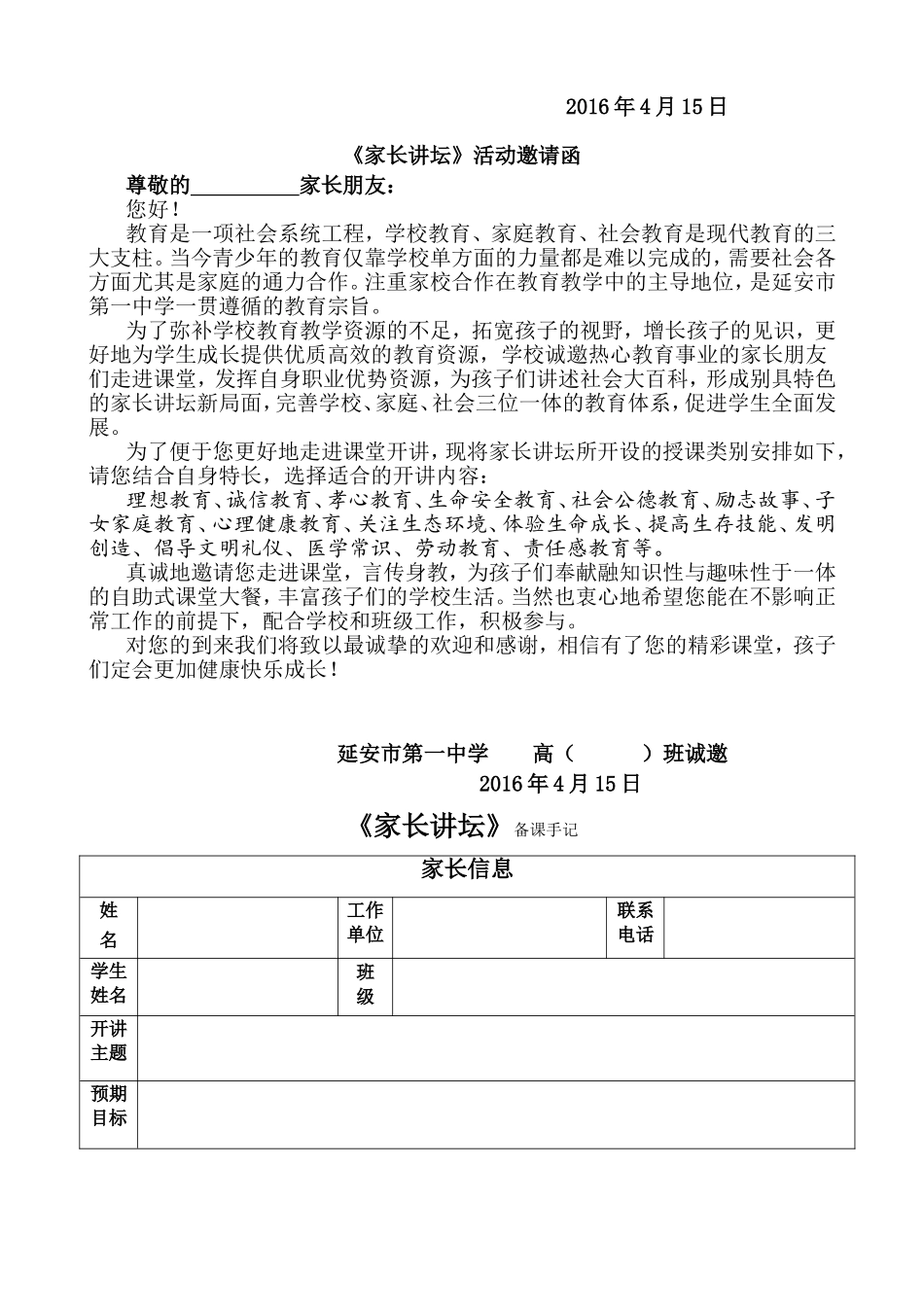 关于家长讲坛活动方案_第2页