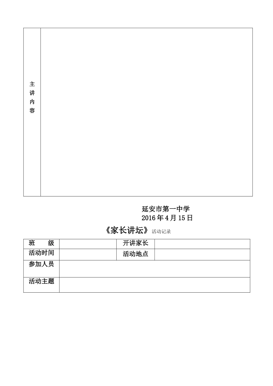 关于家长讲坛活动方案_第3页