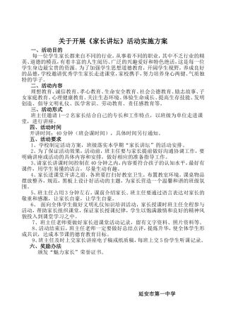 关于家长讲坛活动方案