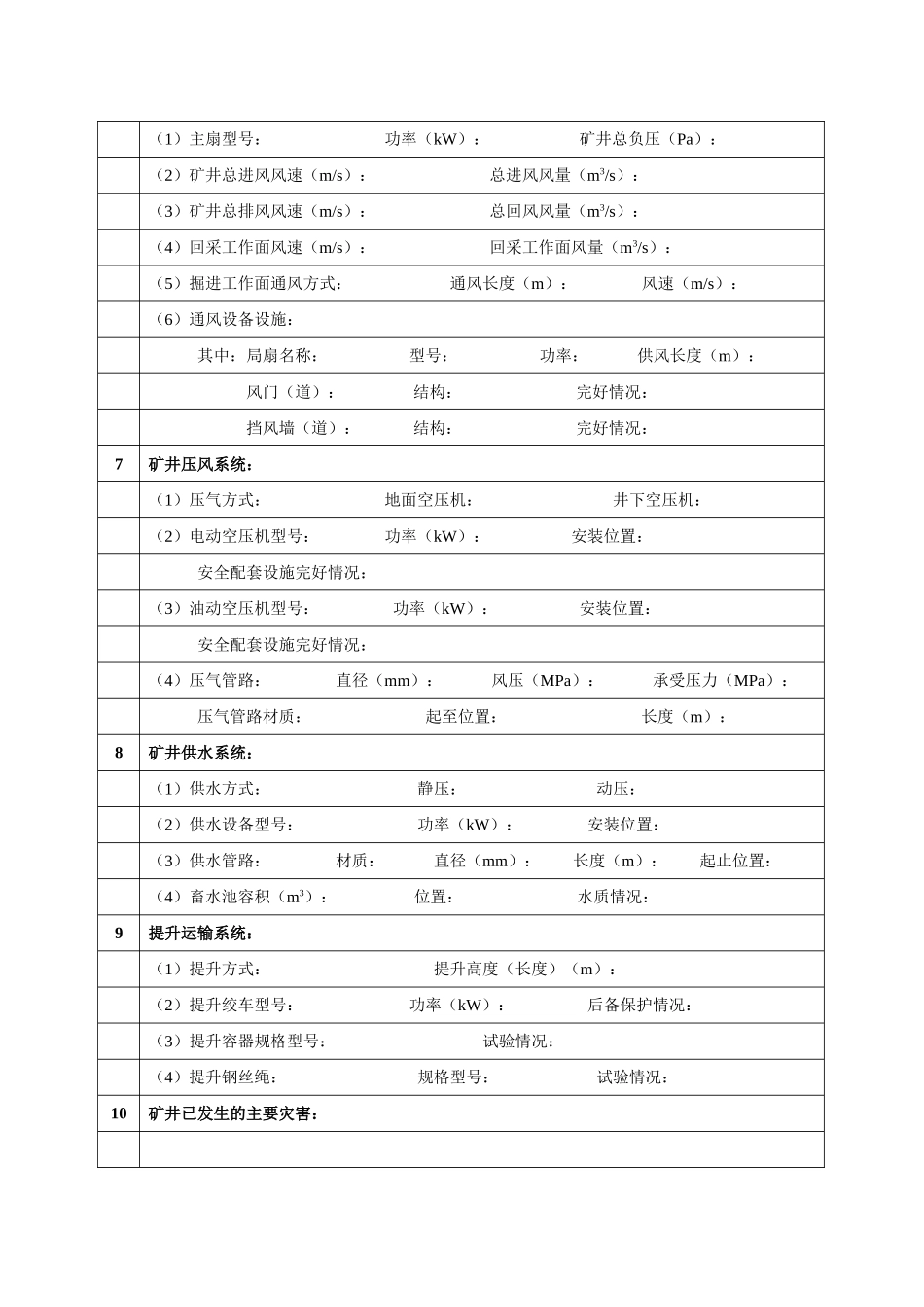 关于开展金属非金属地下矿山安全避险“六大系统”建设情况的函_第3页