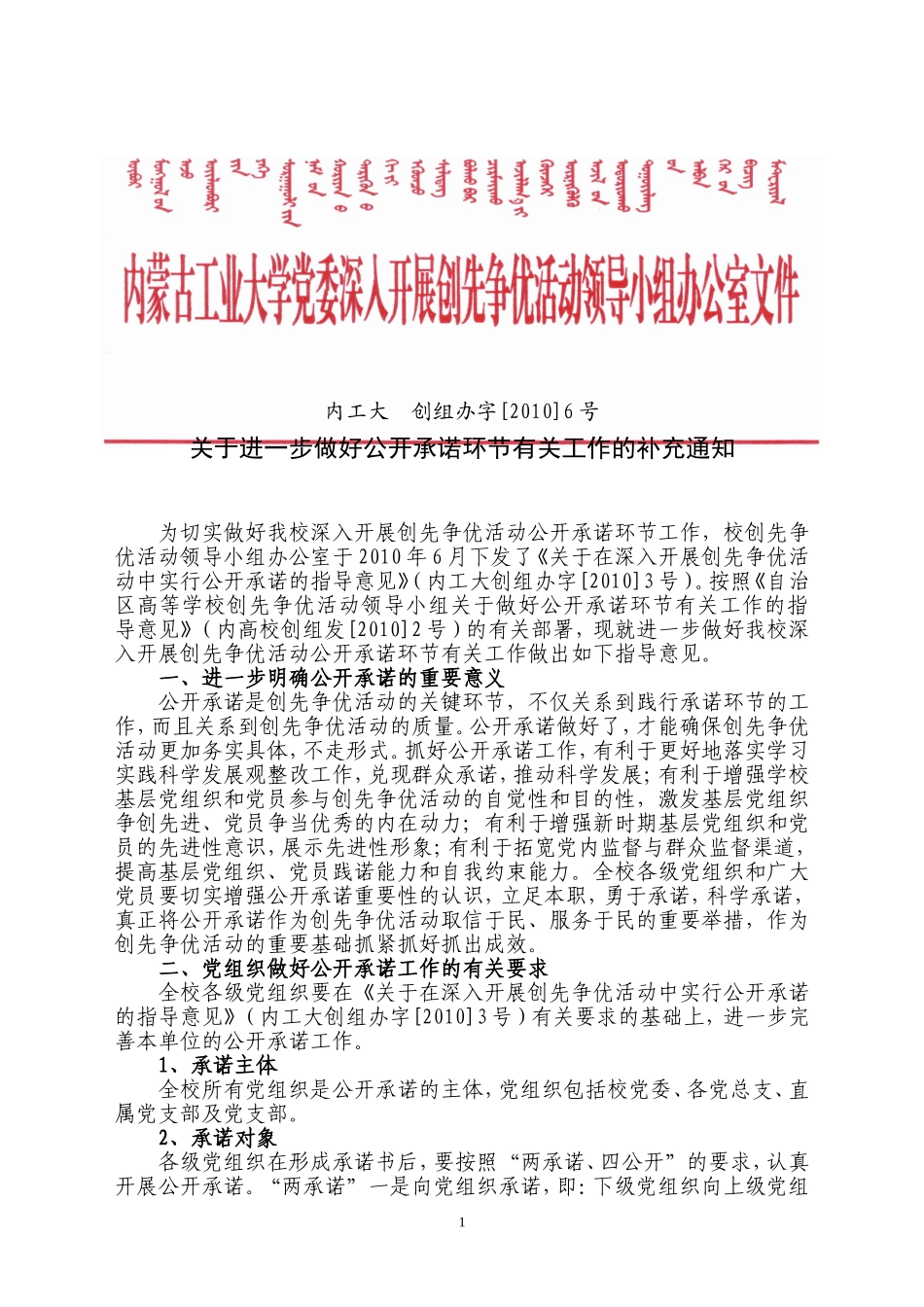 关于进一步做好公开承诺环节有关工作的补充通知_第1页