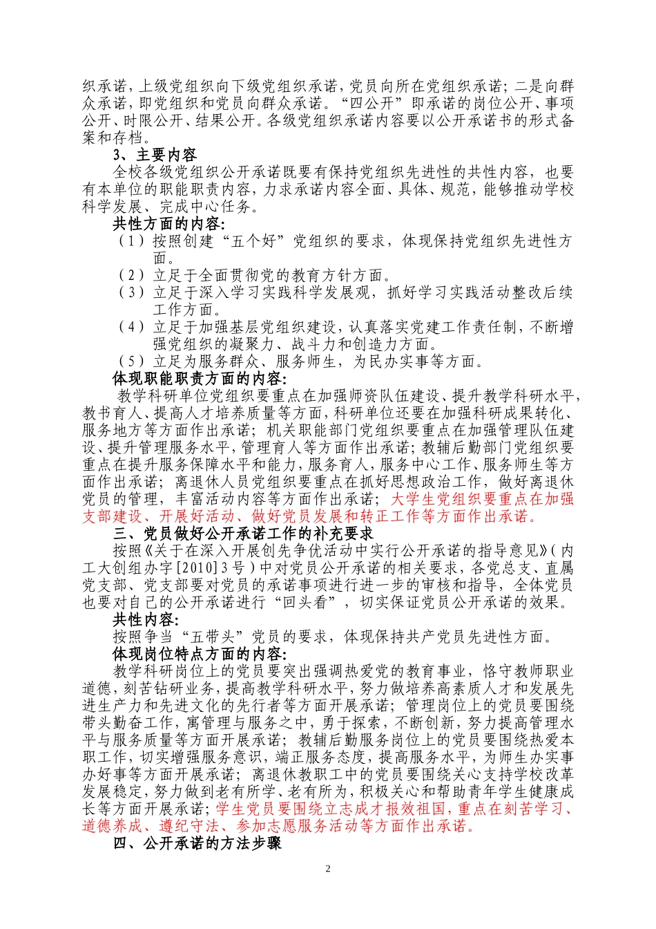 关于进一步做好公开承诺环节有关工作的补充通知_第2页