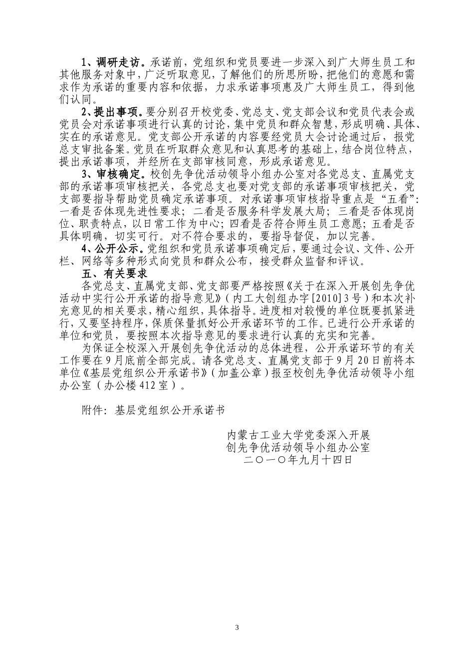 关于进一步做好公开承诺环节有关工作的补充通知_第3页