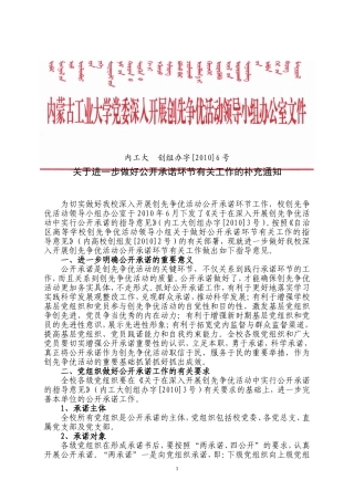 关于进一步做好公开承诺环节有关工作的补充通知