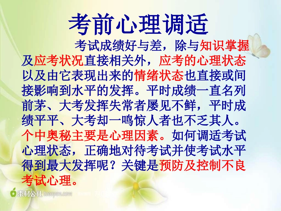 考前心理调适_第1页